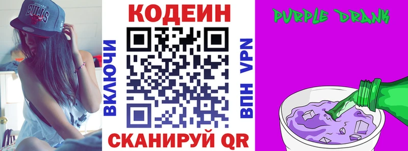 продажа наркотиков  Дмитров  omg зеркало  Кодеиновый сироп Lean Purple Drank 